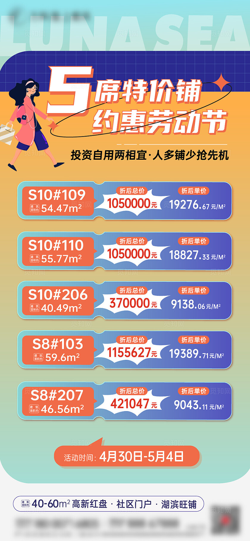 房地产五一特价房地产宣传五一特价房海报