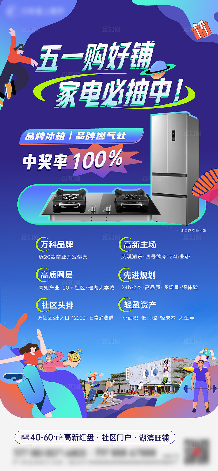 房地产五一够好铺51购铺政策