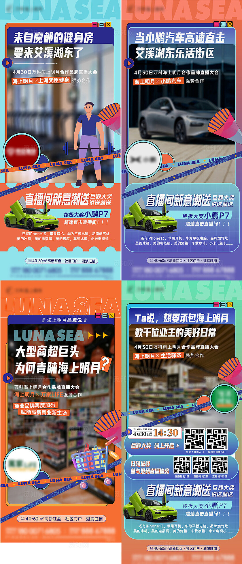 房地产直播间新意潮送签约品牌