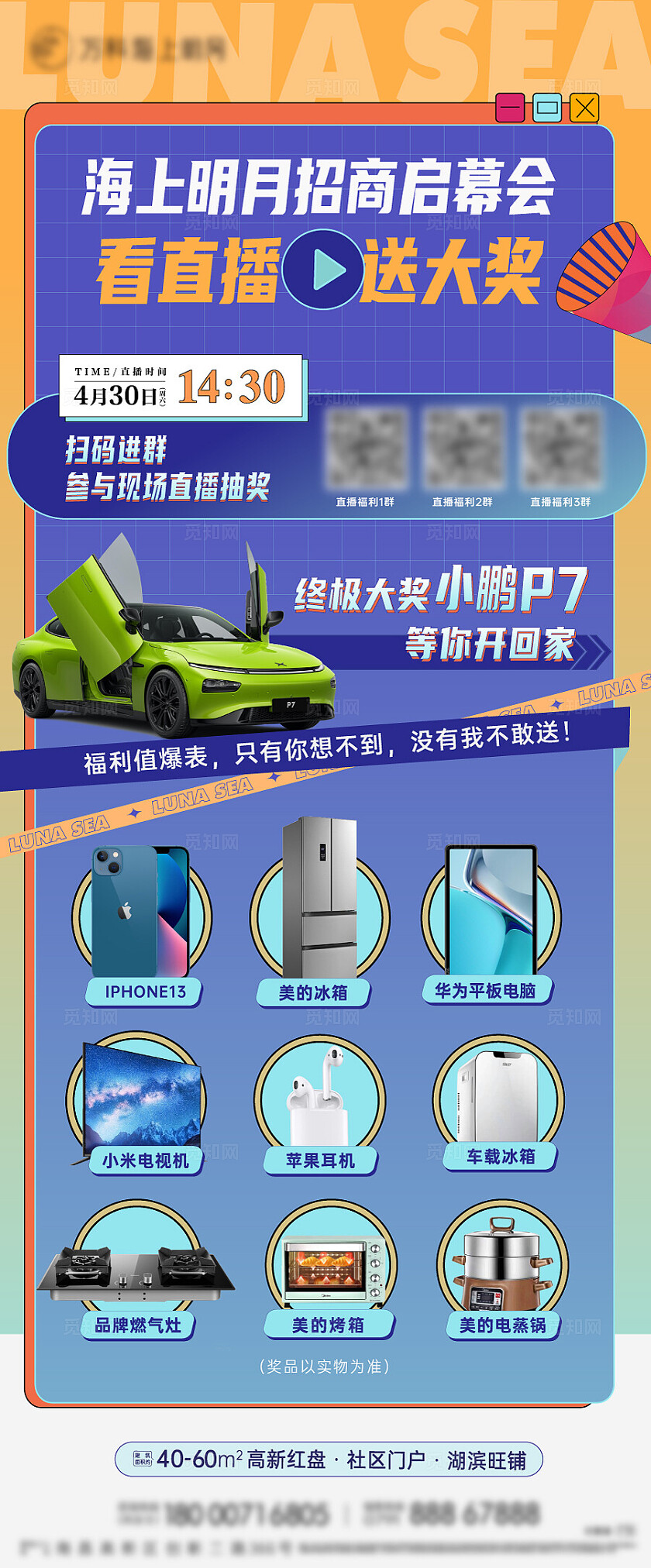 房地产蓝色礼品单设计