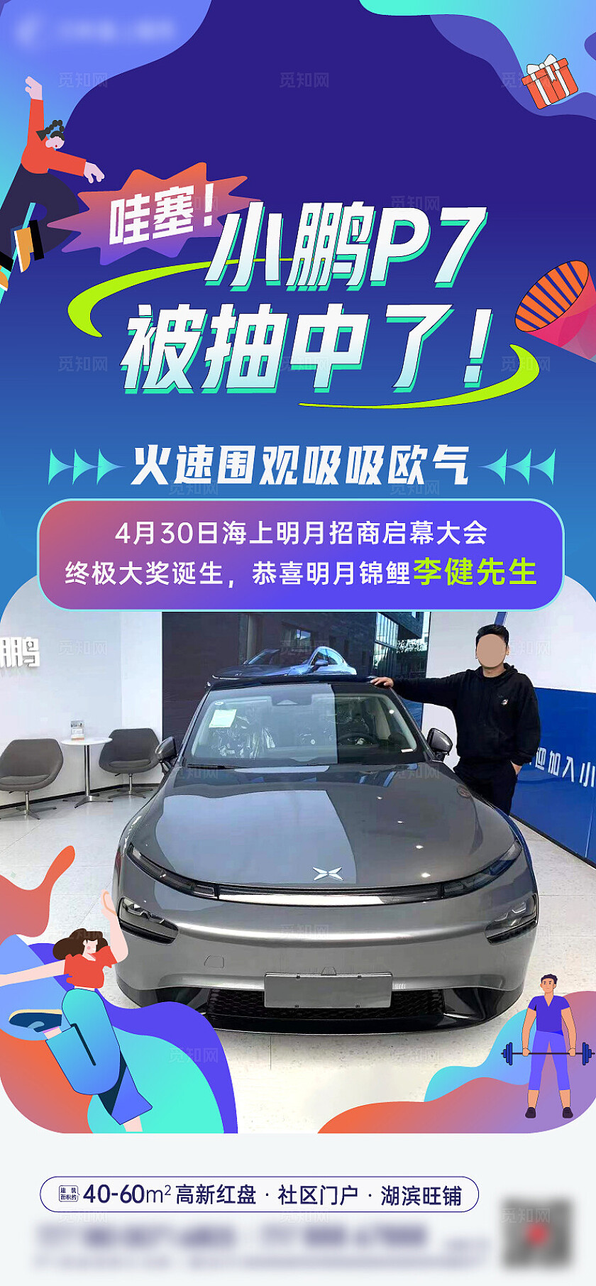 房地产终极大奖抽中招商启幕大会