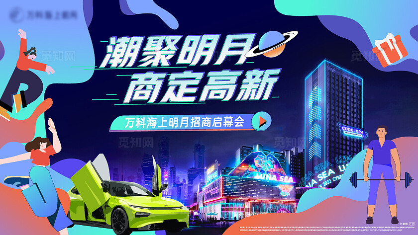 扁平化房地产直播主KV视觉设计