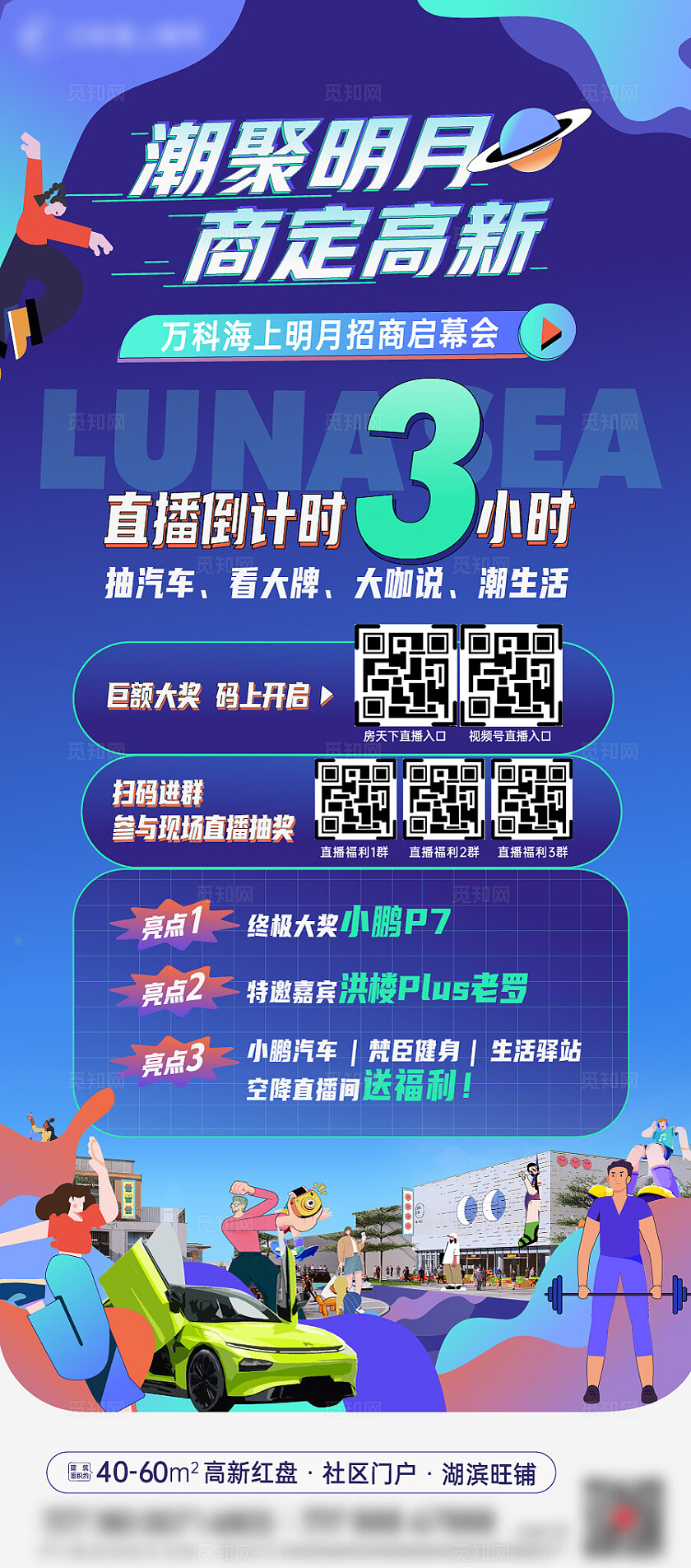 房地产直播倒计时地产宣传