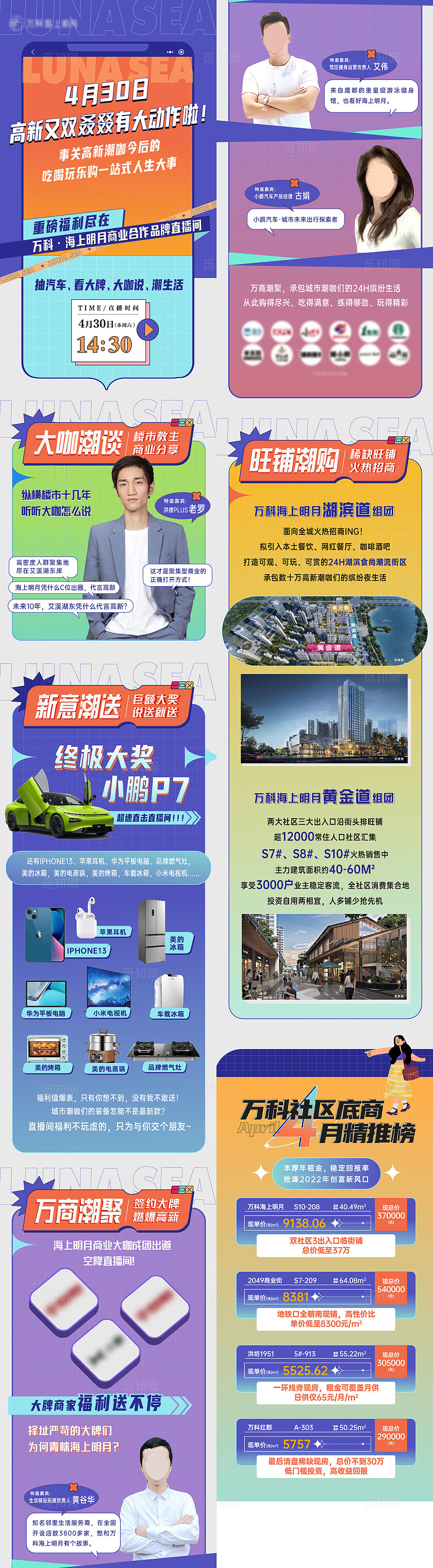 简约房地产直播宣传海报