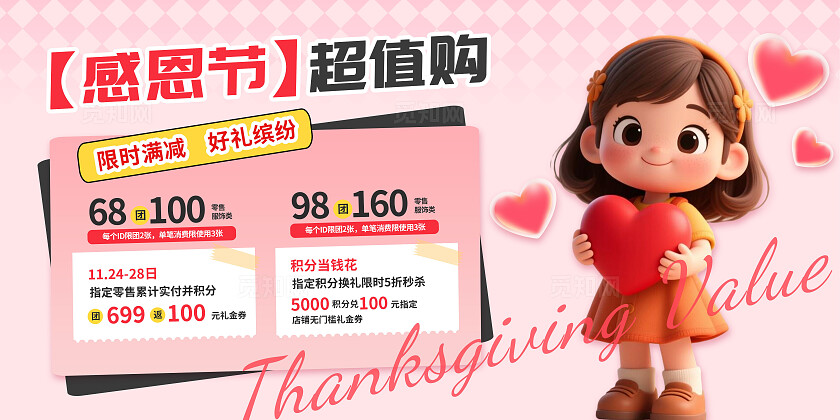 3D粉色可爱大气感恩节节日盛典会员产品促销活动展板BANNER