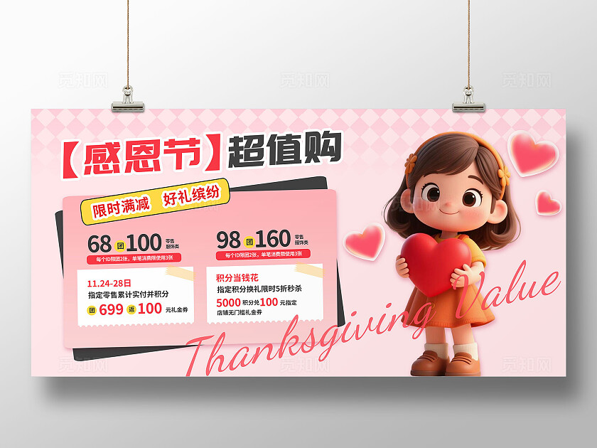 3D粉色可爱大气感恩节节日盛典会员产品促销活动展板BANNER