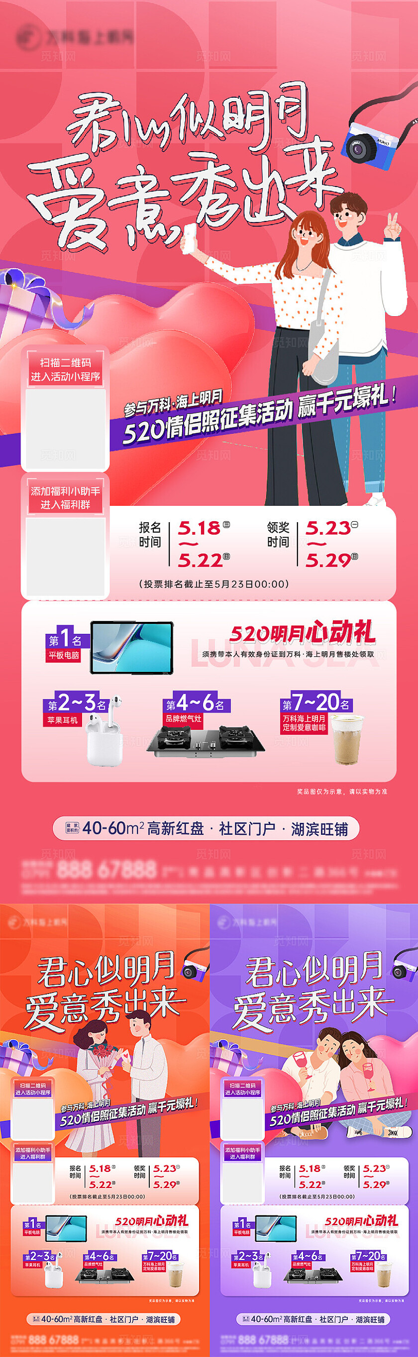 房地产520活动宣传海报