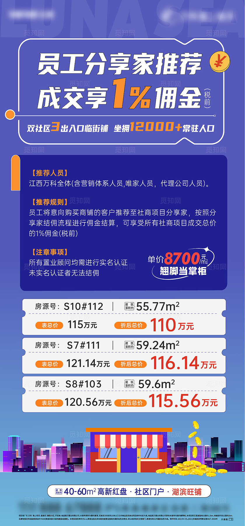 简约大气房地产分享家地产海报设计