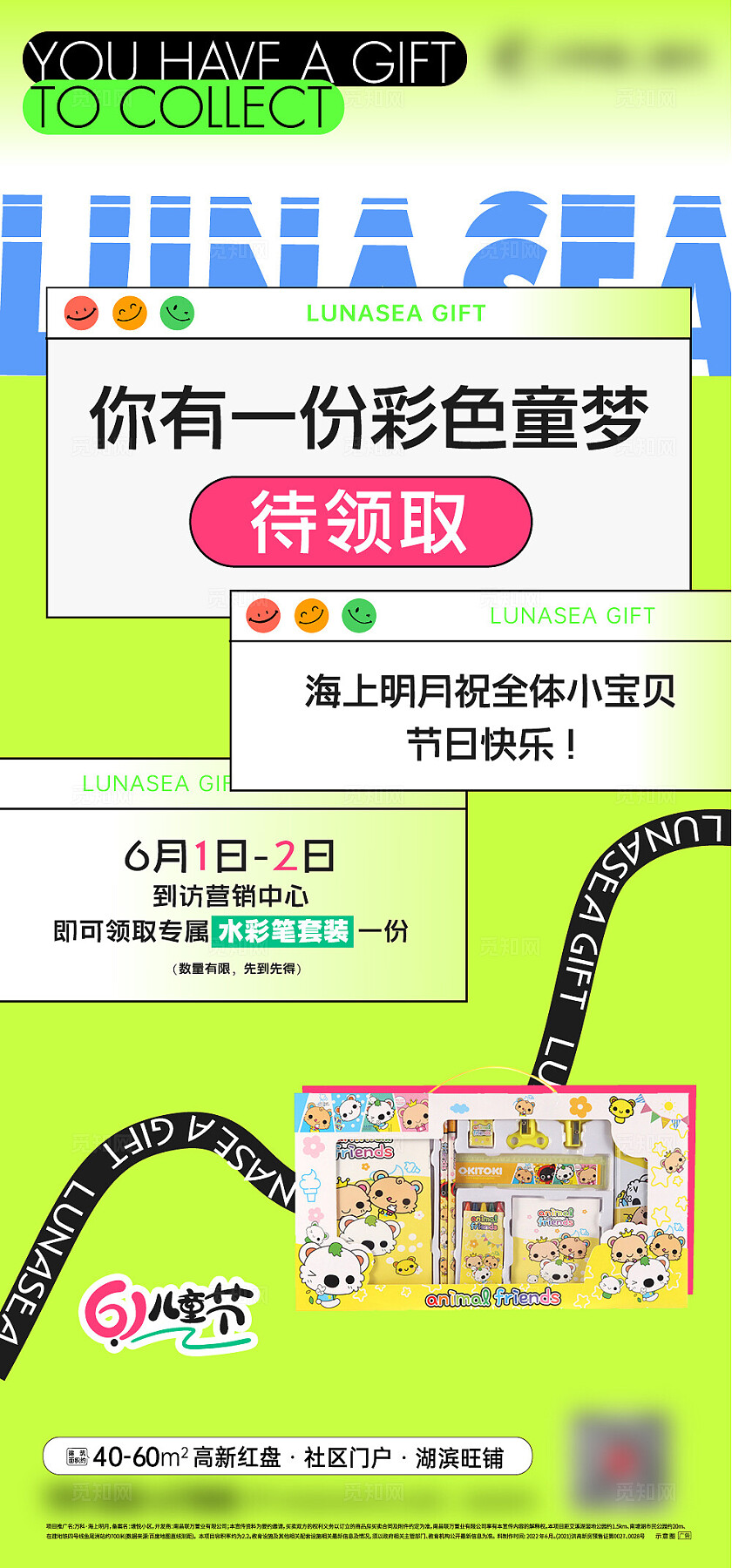 卡通房地产儿童节六一儿童节活动