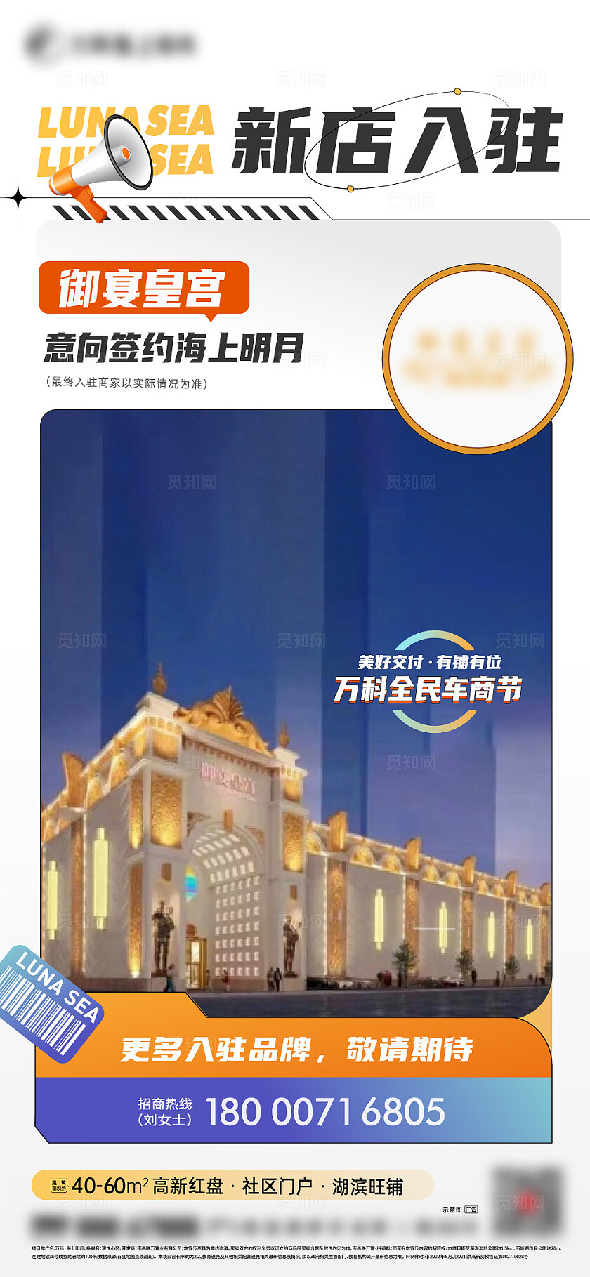 房地产新店入驻皇宫签约单海报