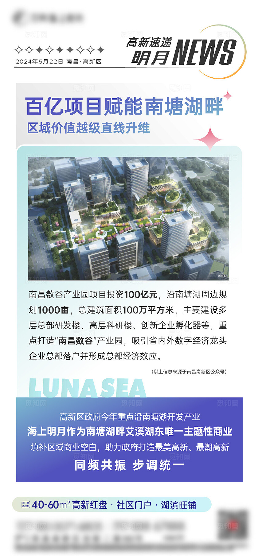 房地产快报明月生活街区地产快报