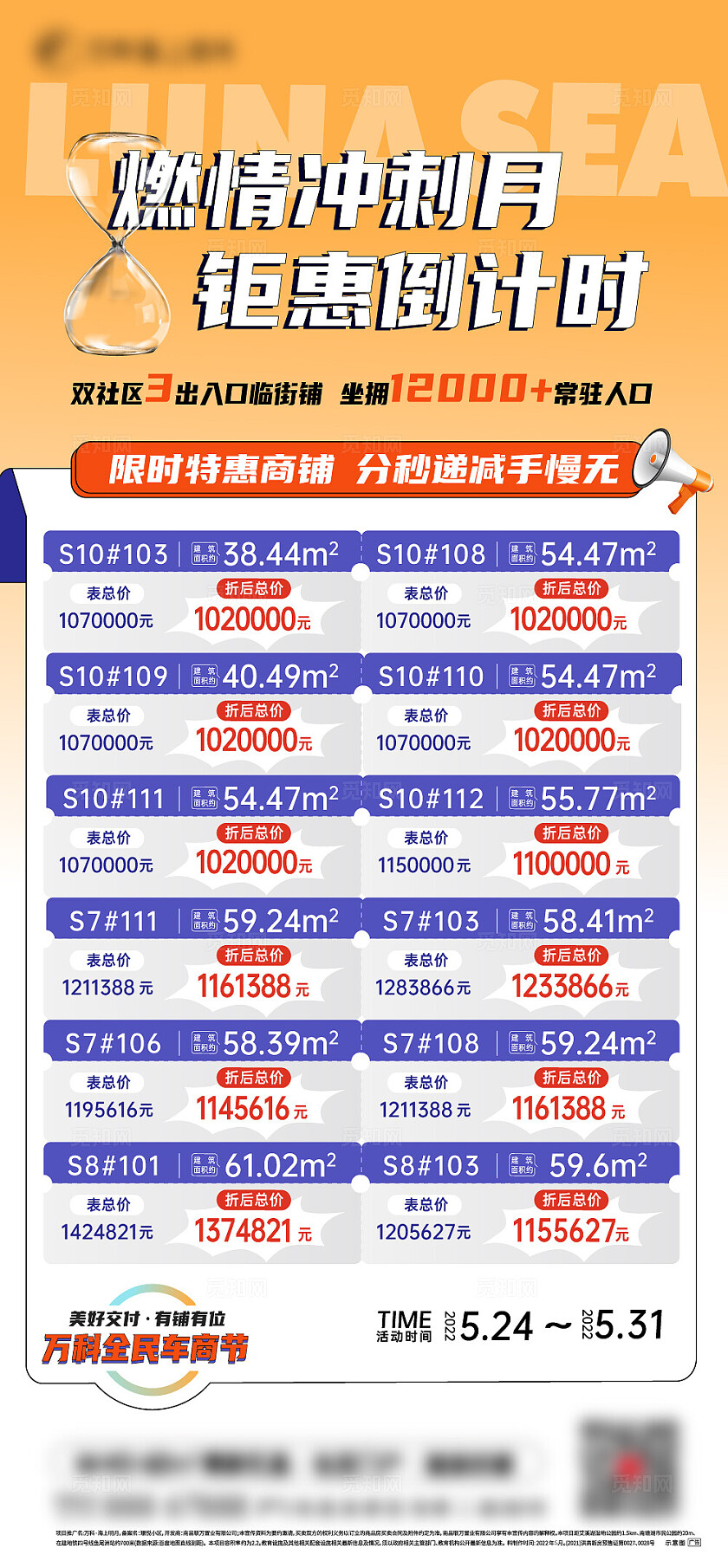 房地产特价商铺地产宣传