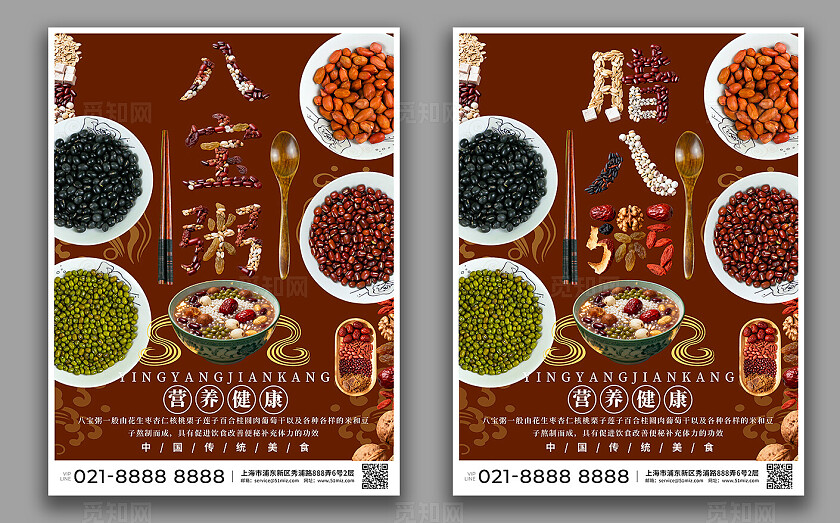 八宝粥海报腊八粥海报中华美食中国味道中餐粥品