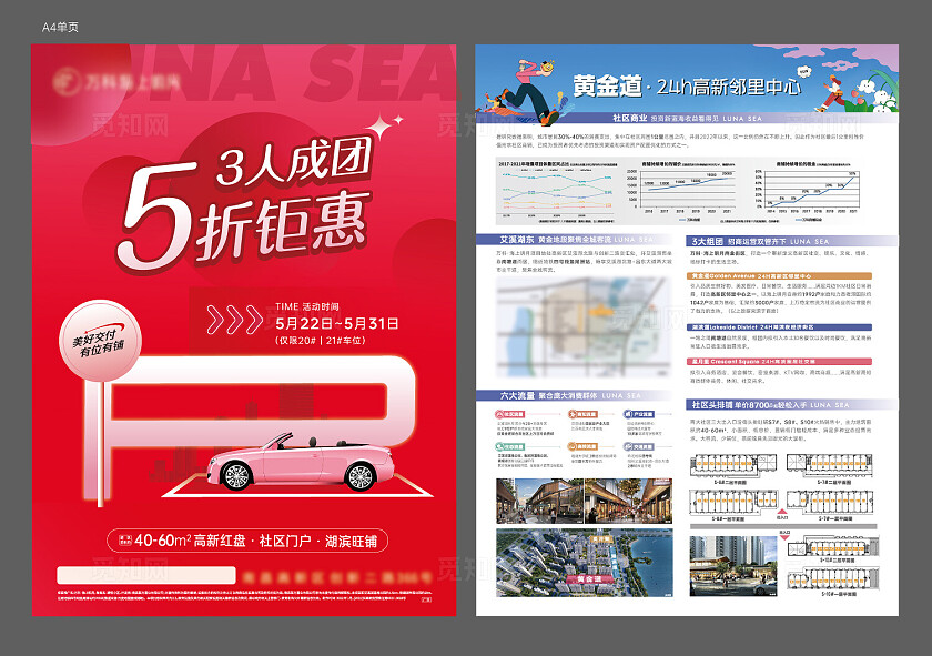 简约车位商铺A4单页海报