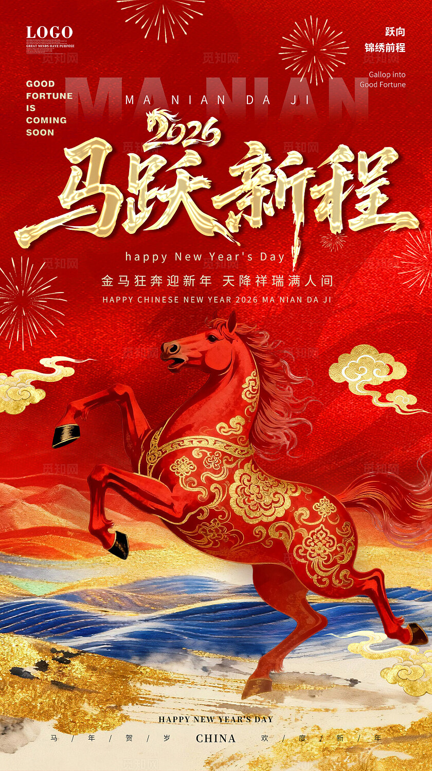 红色金色骏马马年中国风山水元素马年新春喜庆主题海报