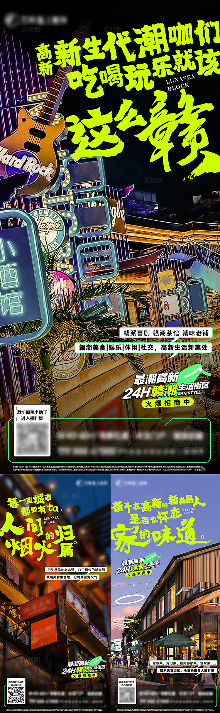 房地产生活街区火爆招商赣潮定位