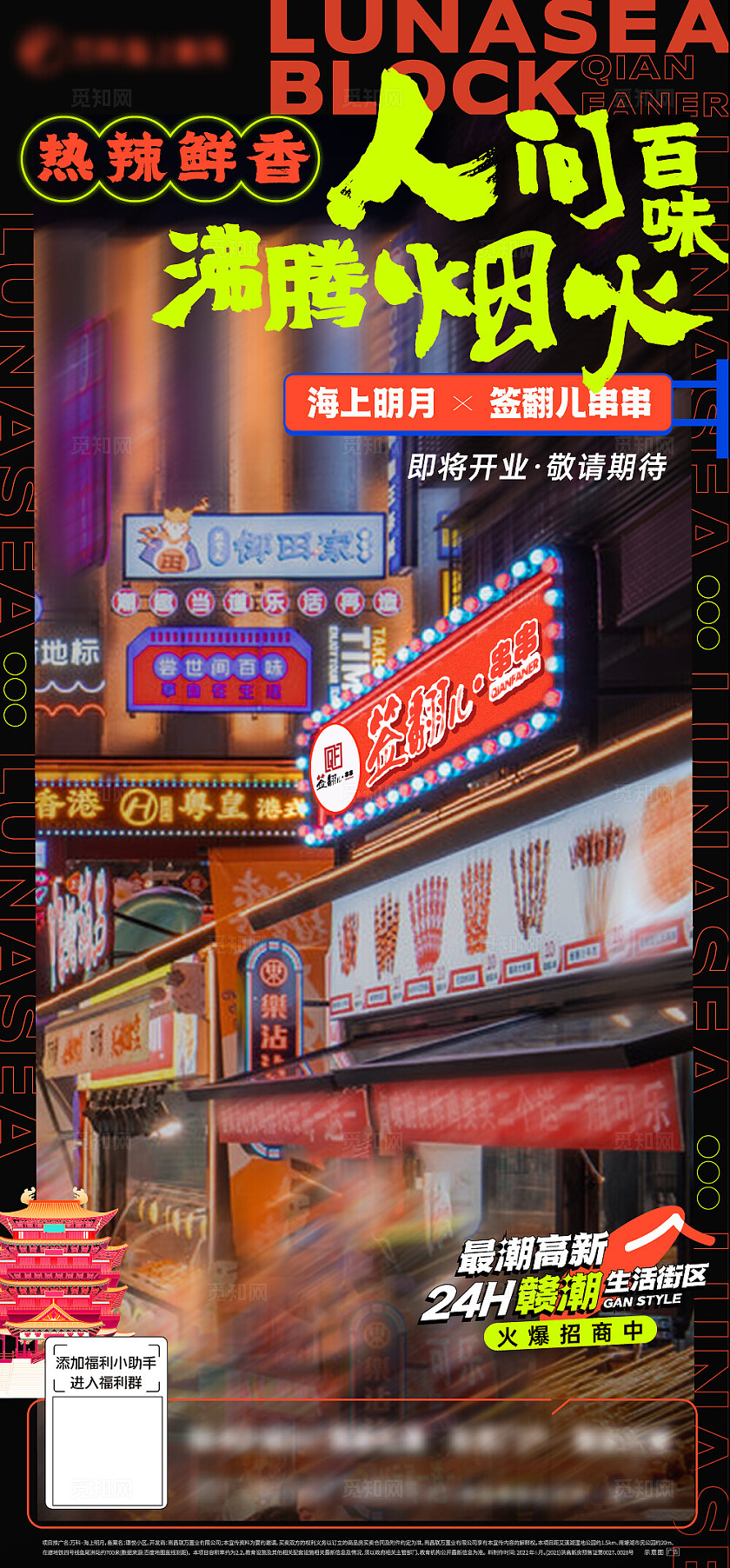 房地产地产生活街区火爆招商签约