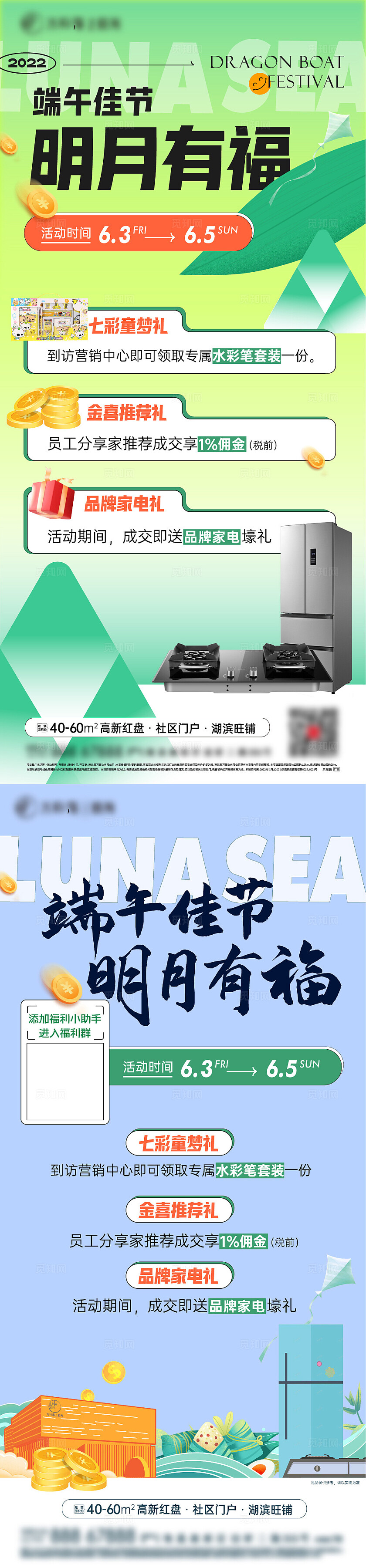 房地产端午节活动促销地产端午节宣传海报