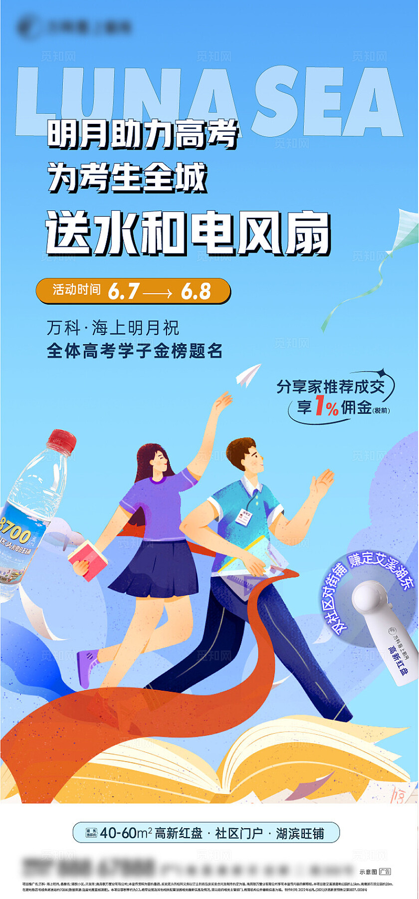 蓝色房地产助力高考金榜题名地产宣传