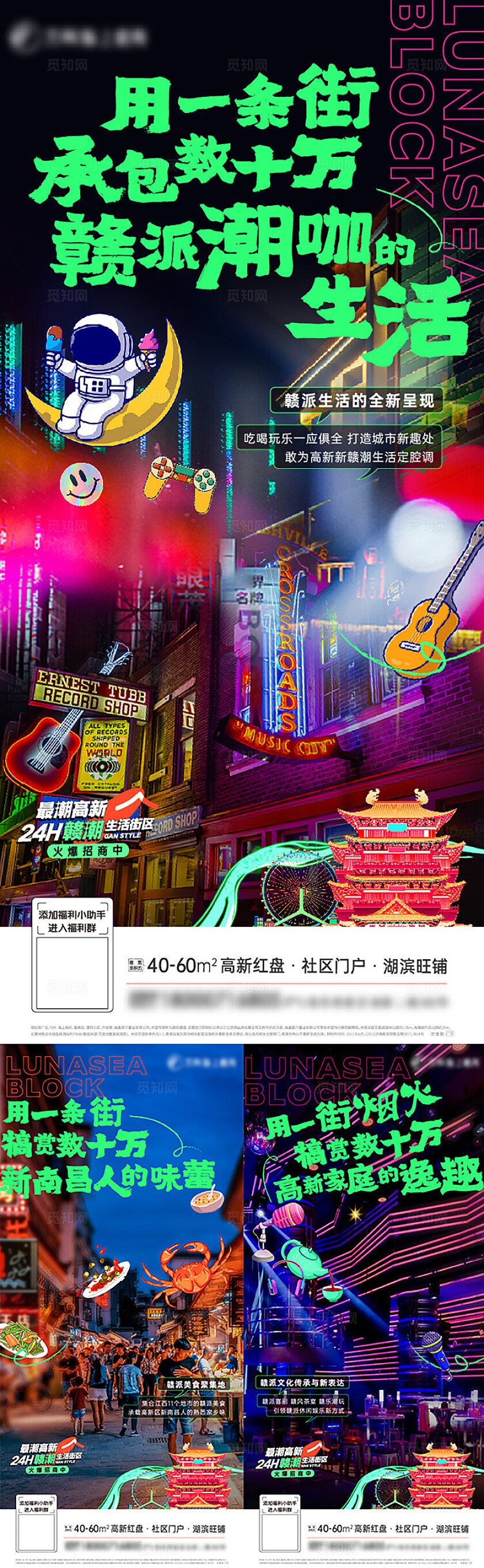 房地产生活街区情怀单图