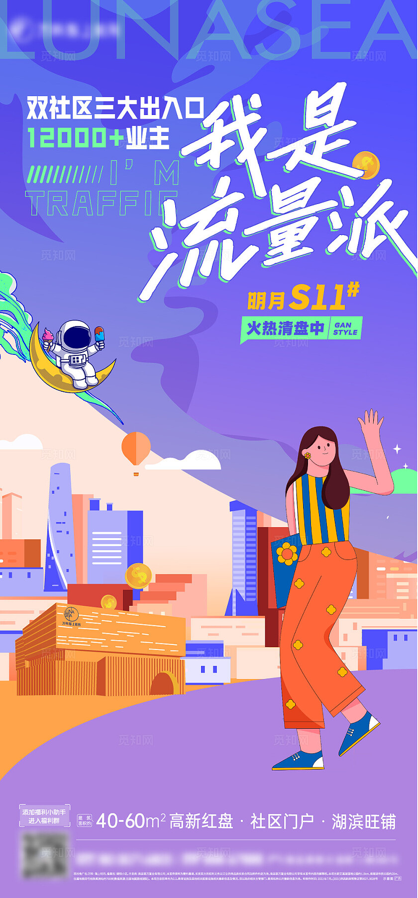 房地产生活街区旺铺火热清盘中