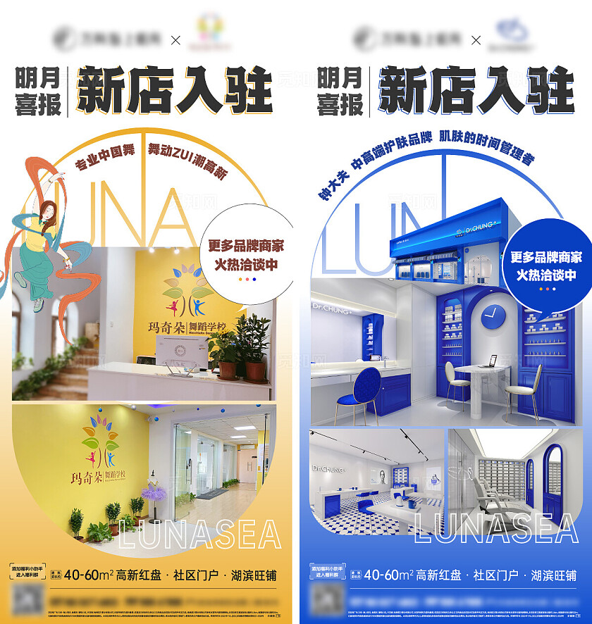 房地产新店入驻地产宣传