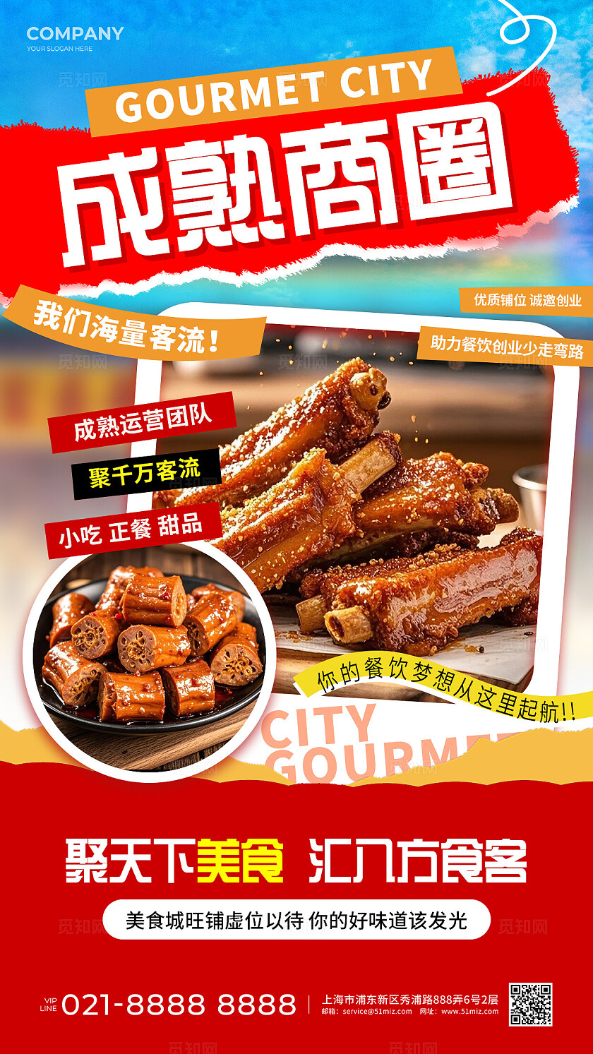 撕纸风美食城招商宣传手机套图美食城海报