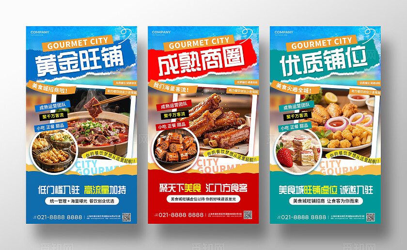 撕纸风美食城招商宣传手机套图美食城海报