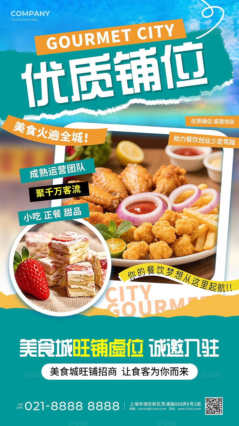 撕纸风美食城招商宣传手机套图美食城海报