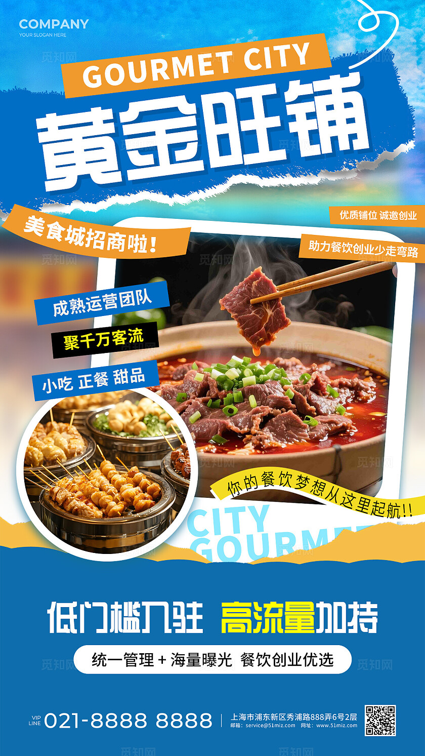 撕纸风美食城招商宣传手机套图美食城海报
