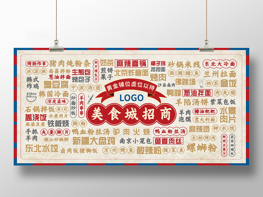 复古风美食城招商展板美食城展板