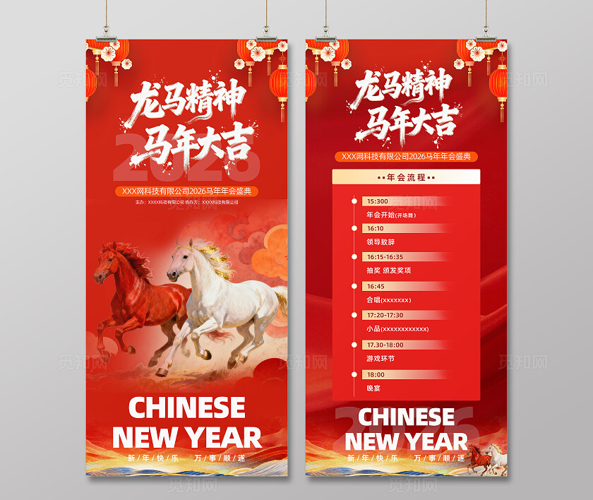 2026新年贺岁马年福马恭贺新春长图春节晚会节目单海报