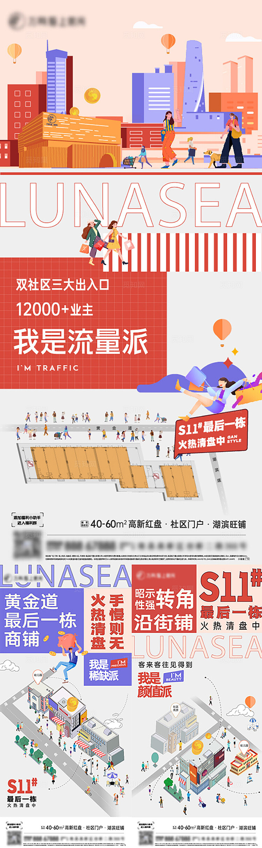 房地产黄金商铺地产宣传