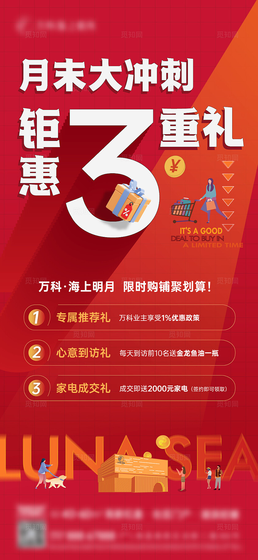 红色大气房地产大冲刺3重礼