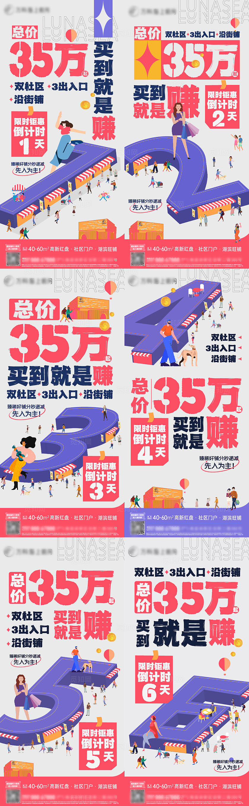 地产房地产限时钜惠倒计时生活街区旺铺地产宣传