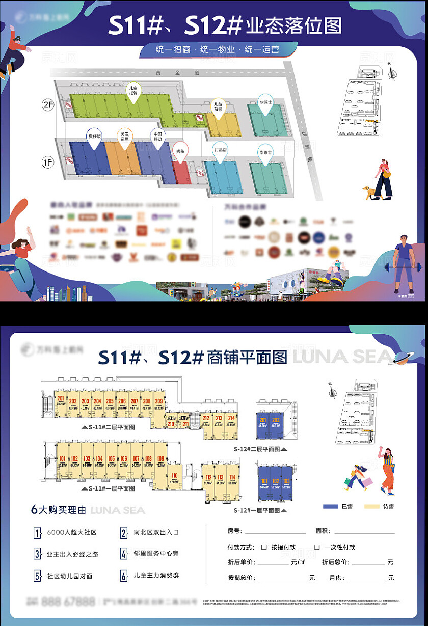 房地产海上明月商业户型落位