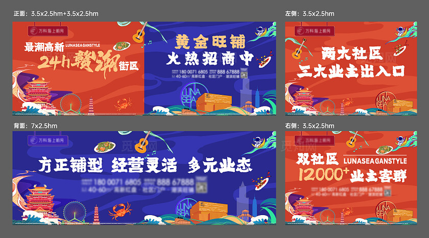 房地产黄金旺铺火热招商生活街区宣传