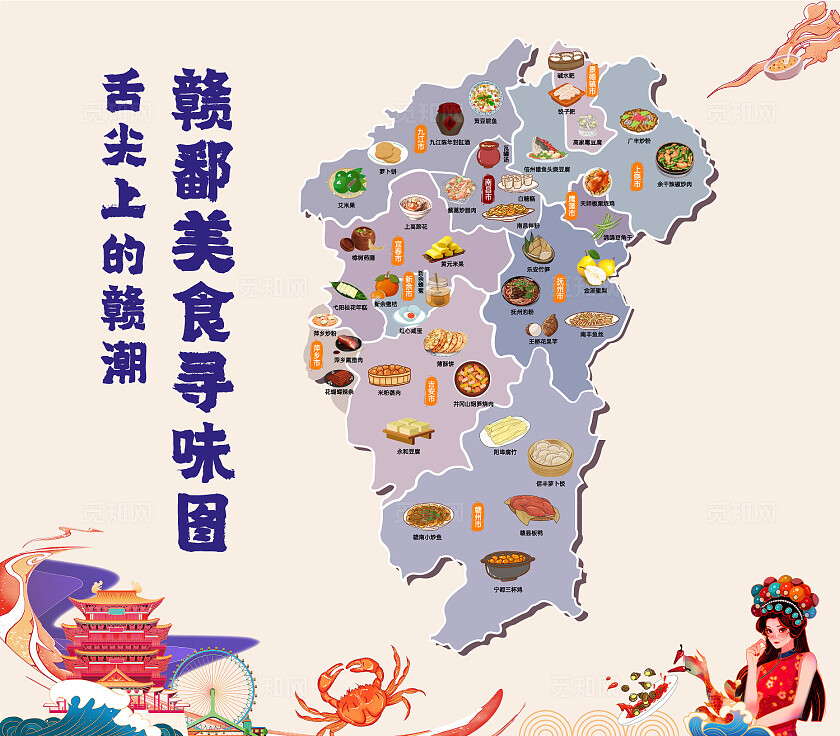 美食舌尖上的赣潮