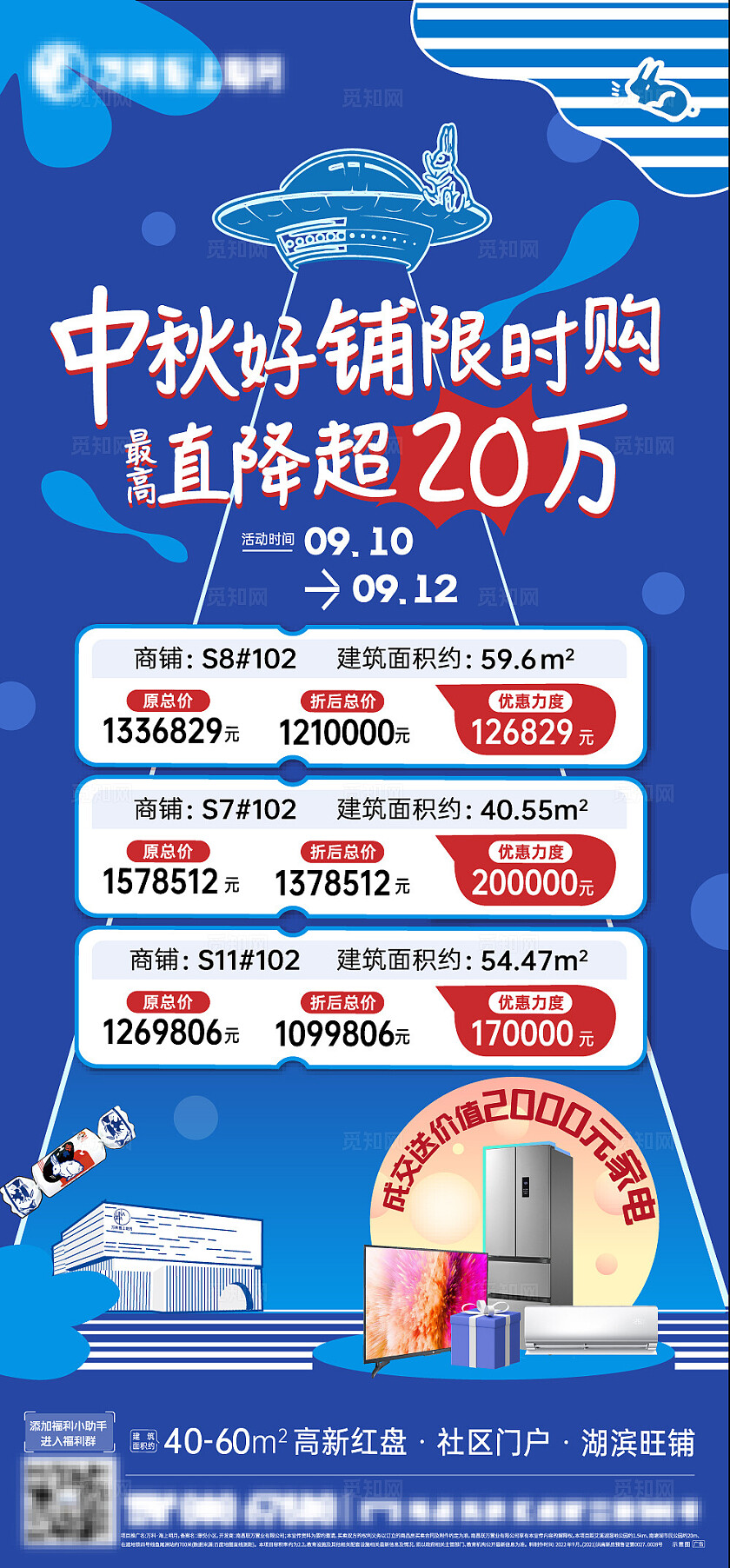 房地产中秋特价地产特价房