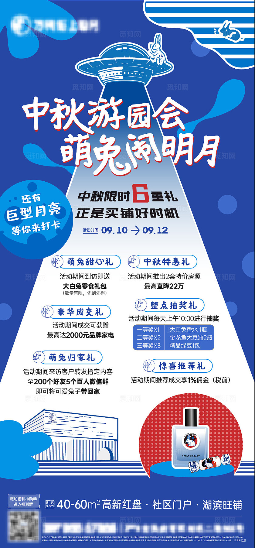 地产房地产中秋6重礼单图