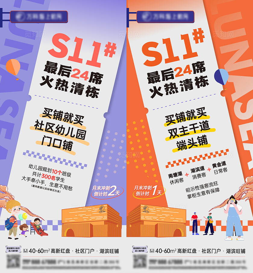 房地产冲刺地产宣传