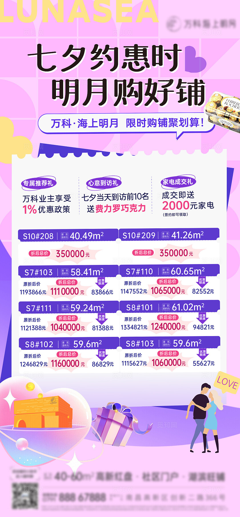 房地产七夕活动地产活动七夕宣传