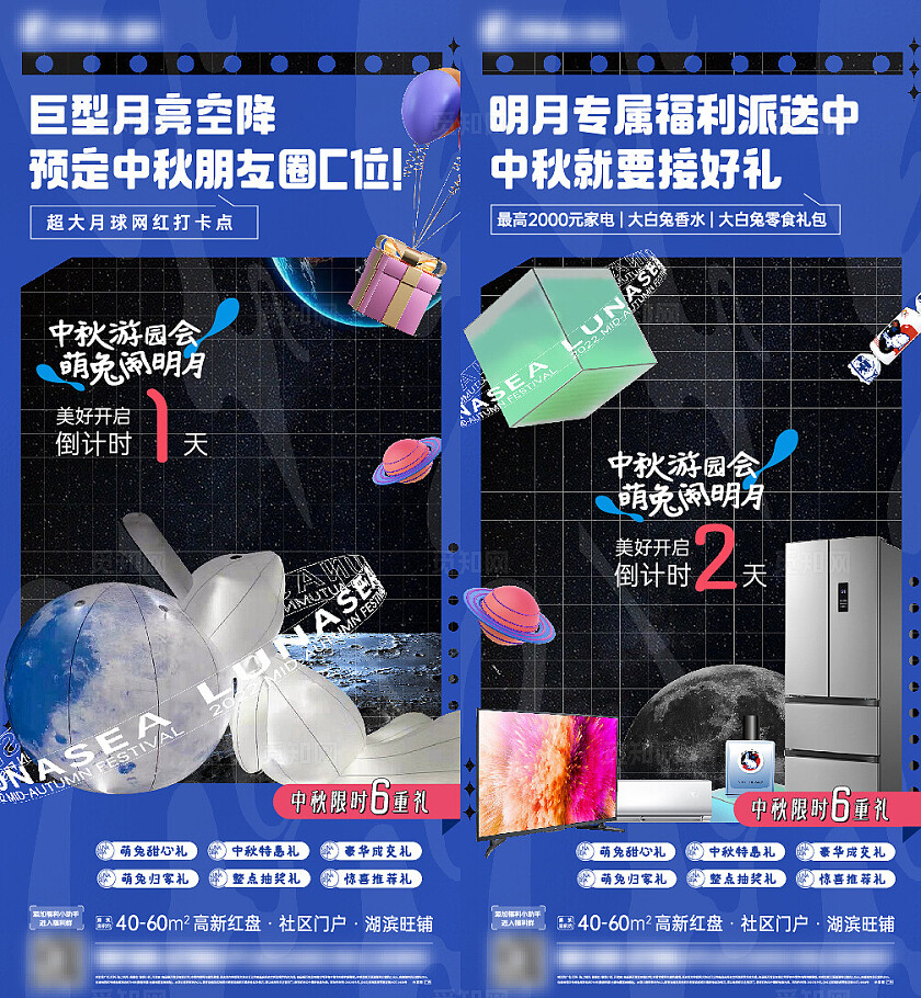 地产房地产中秋倒计时活动宣传