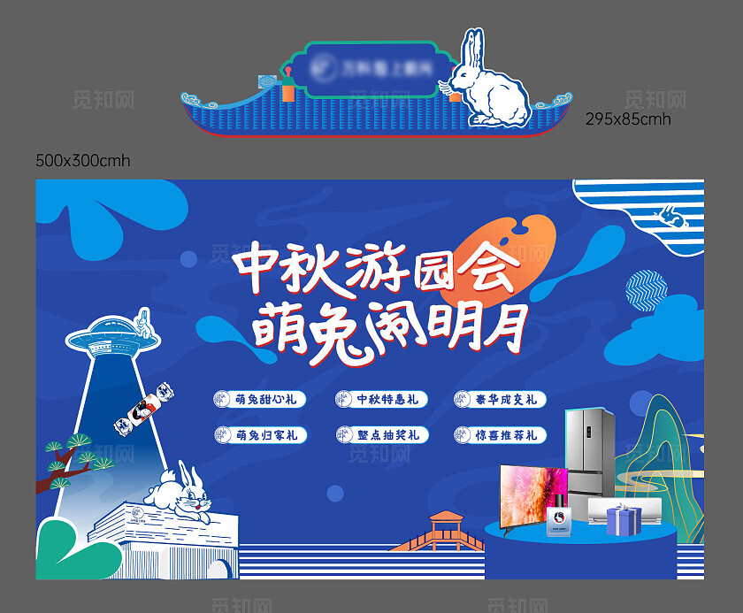 房地产中秋活动门头地产活动宣传