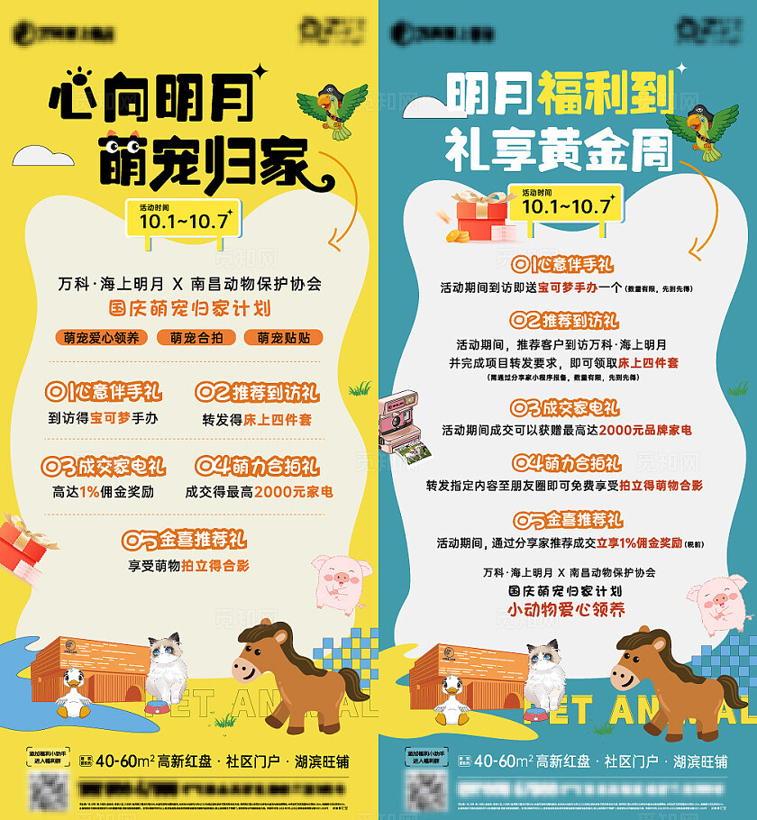 房地产地产活动五重礼