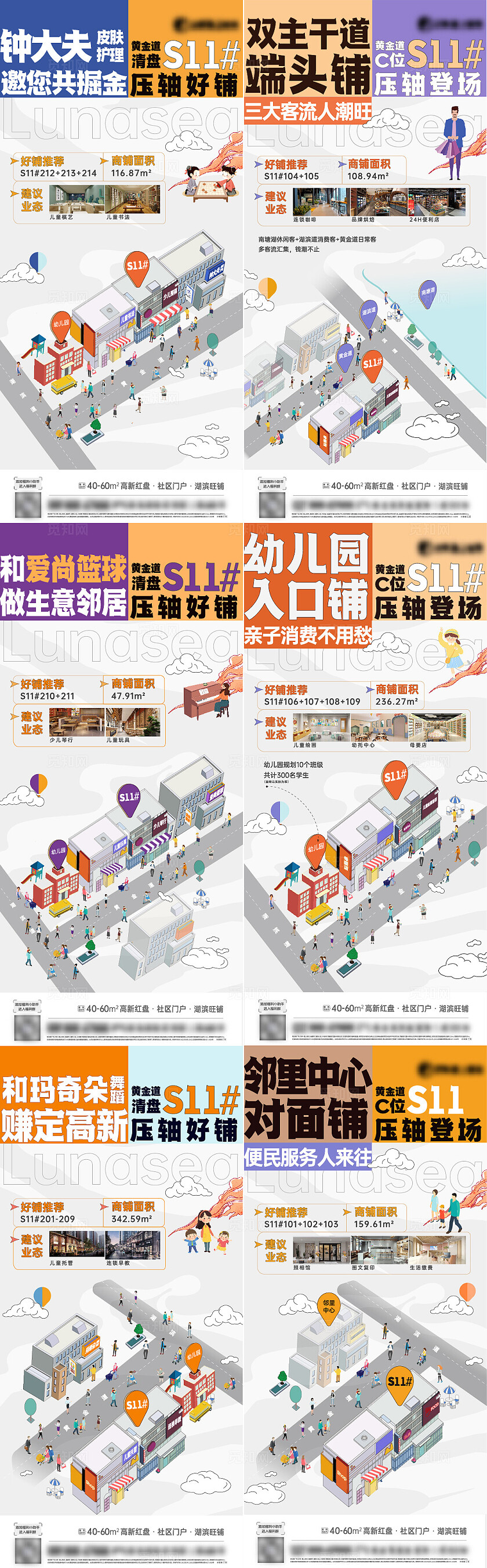 房地产旺铺商铺地产活动宣传