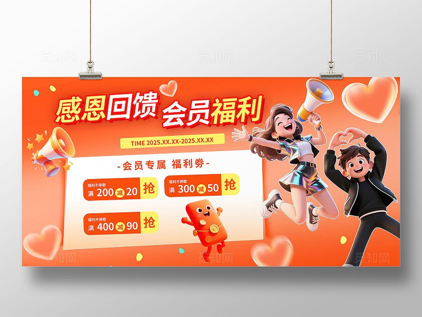 3D橙红色活力动感感恩节节日盛典会员产品促销活动展板BANNER