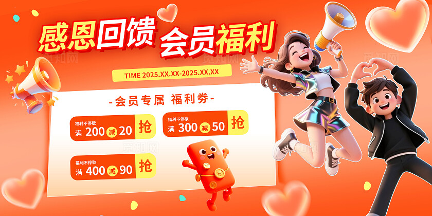 3D橙红色活力动感感恩节节日盛典会员产品促销活动展板BANNER