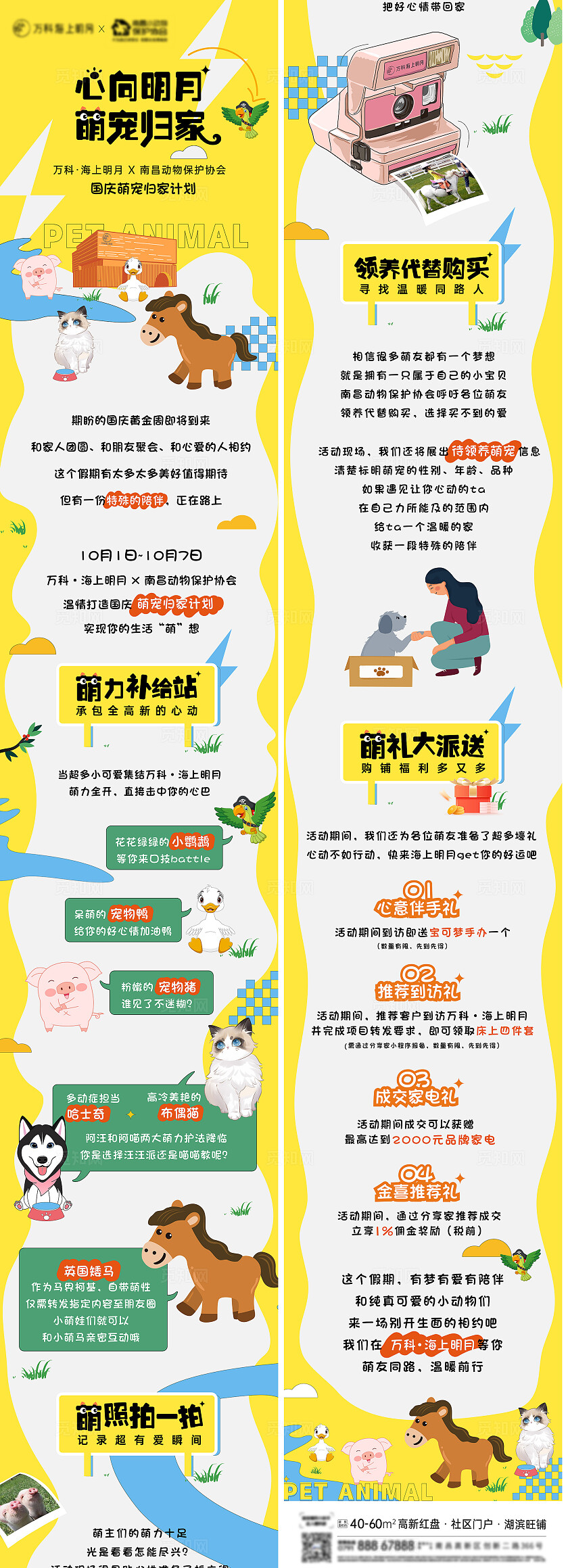 房地产地产宣传活动