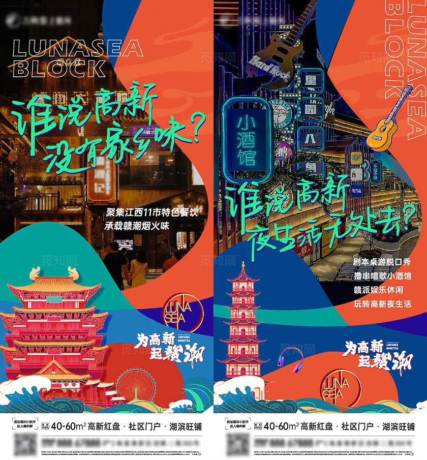 房地产赣潮地产宣传